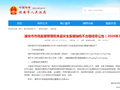 浙江省瑞安市市场监督管理局食品安全监督抽检不合格信息公告（2026年31号）