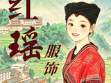 非遗话廉丨瑶族服饰：红瑶服饰传千年 匠人精工筑廉心