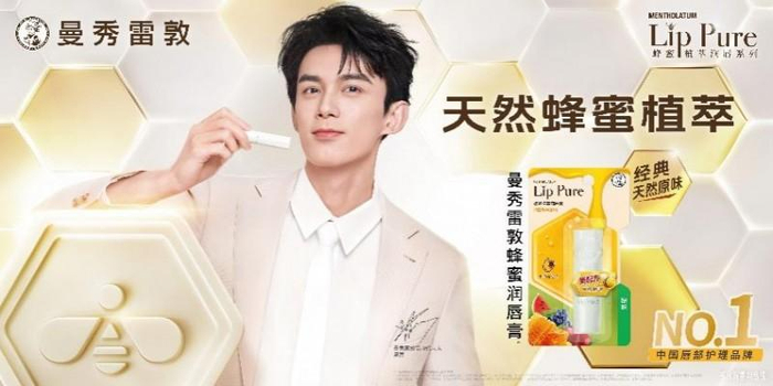 图：曼秀雷敦携手青年演员吴磊开启 “全‘磊’守护”