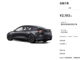 7年超长贷集体退场！特斯拉“轻松贷”上线，车企金融战进入合规下半场