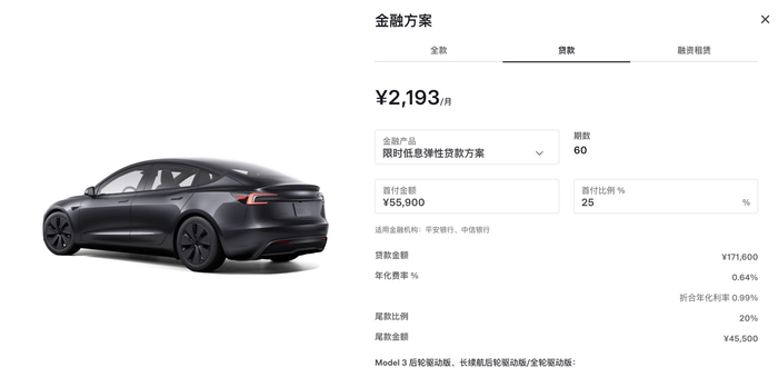 图片来源：特斯拉中国官网