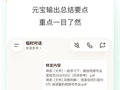 腾讯元宝App官宣支持总结微信聊天记录