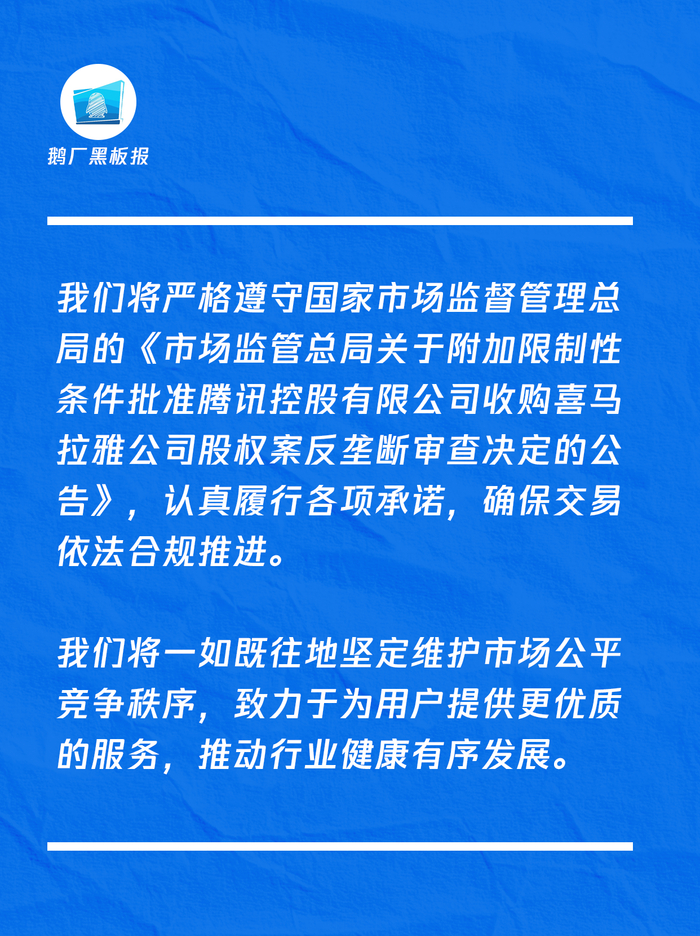 图片来源：腾讯官方账号“鹅厂黑板报”