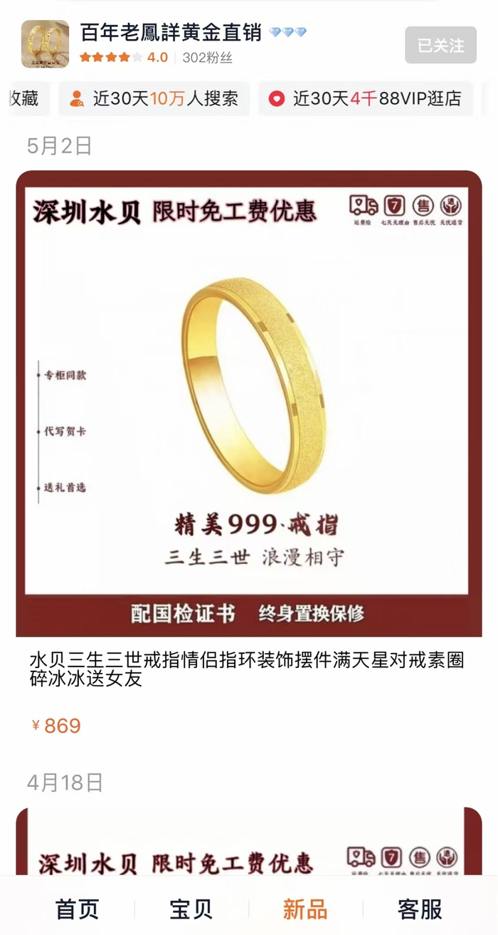 涉事店铺  （本文图片均由受访者提供）