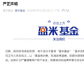 多家机构提醒！小心身边的“李鬼”骗局