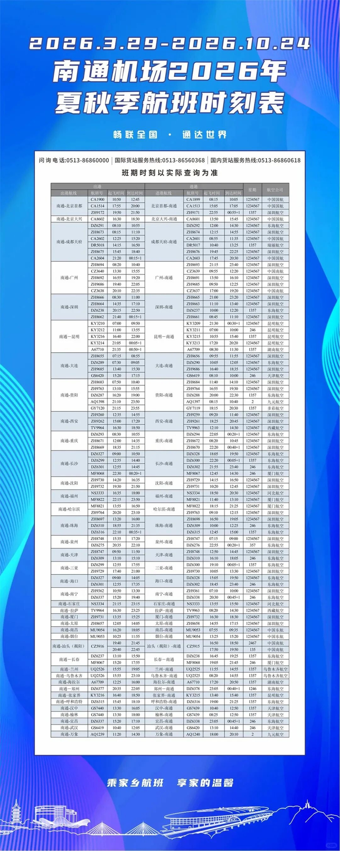 采写：南通报业全媒体记者 李慧