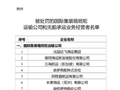 交通运输部处罚9家国际集装箱班轮运输公司和7家无船承运业务经营者