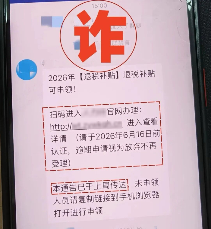 △骗子在工作群聊发布诈骗链接