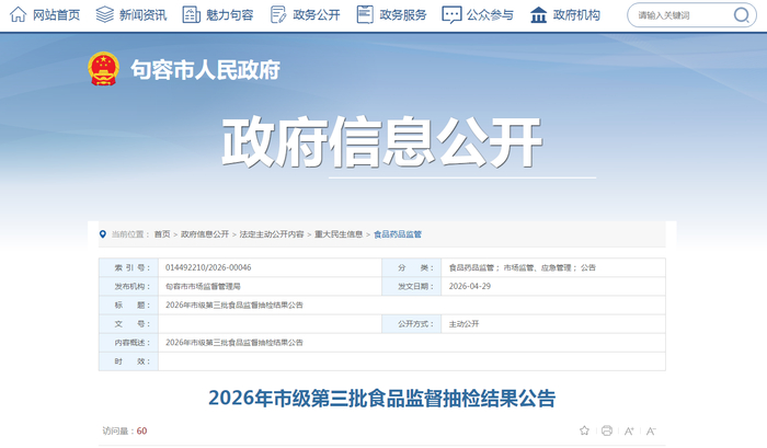 2026年市级第三批食品监督抽检结果公告