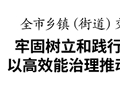 全市乡镇（街道）交流活动举行