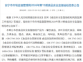 云南省安宁市市场监督管理局2026年第15期食品安全监督抽检信息公告