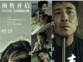 联动“东北超”，《森中有林》今日开启预售
