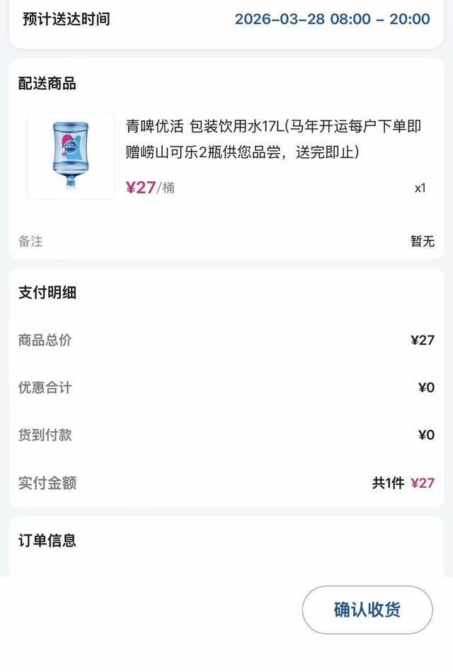 张先生的订单截图 受访者供图（下同）