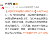 特朗普今起对我国进行国事访问 美国16位商业巨头与特朗普一同访华