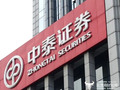 中泰证券因旗下营业部被出具警示函 公司今年一季度实现开门红