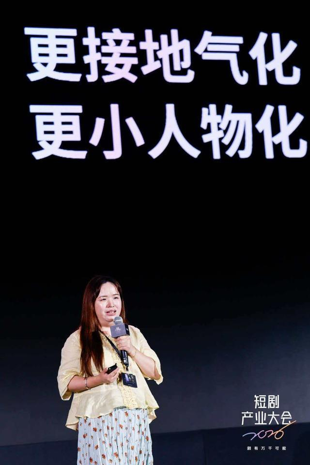 阅文短剧总编星痕 图片来源：主办方供图