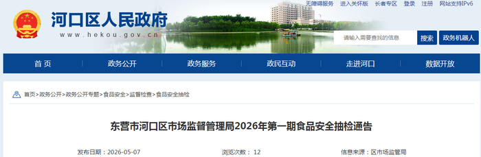 东营市河口区市场监督管理局2026年第一期食品安全抽检通告