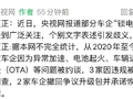 8家车企因锁电被约谈 车企集体回应否认： 中汽协辟谣后 央视悄悄更正报道