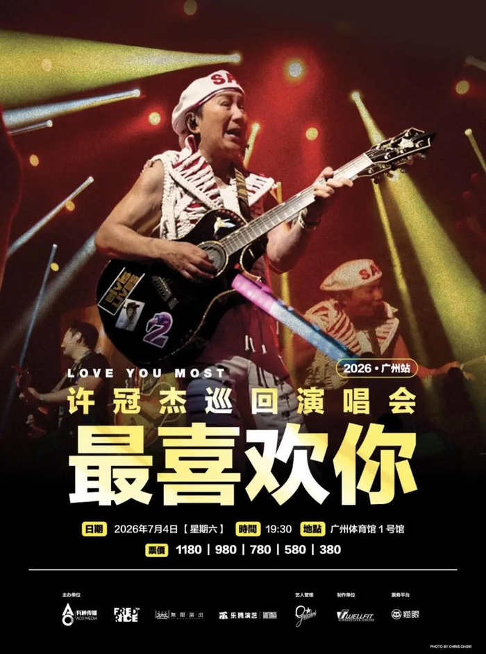 许冠杰“最喜欢你”巡回演唱会2026-广州站原海报。