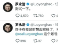 罗永浩重启X账号：“火力全开”怒怼黑粉