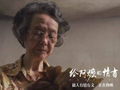 《给阿嬷的情书》84岁“阿嬷”爆火！家属：有陌生人上门探望