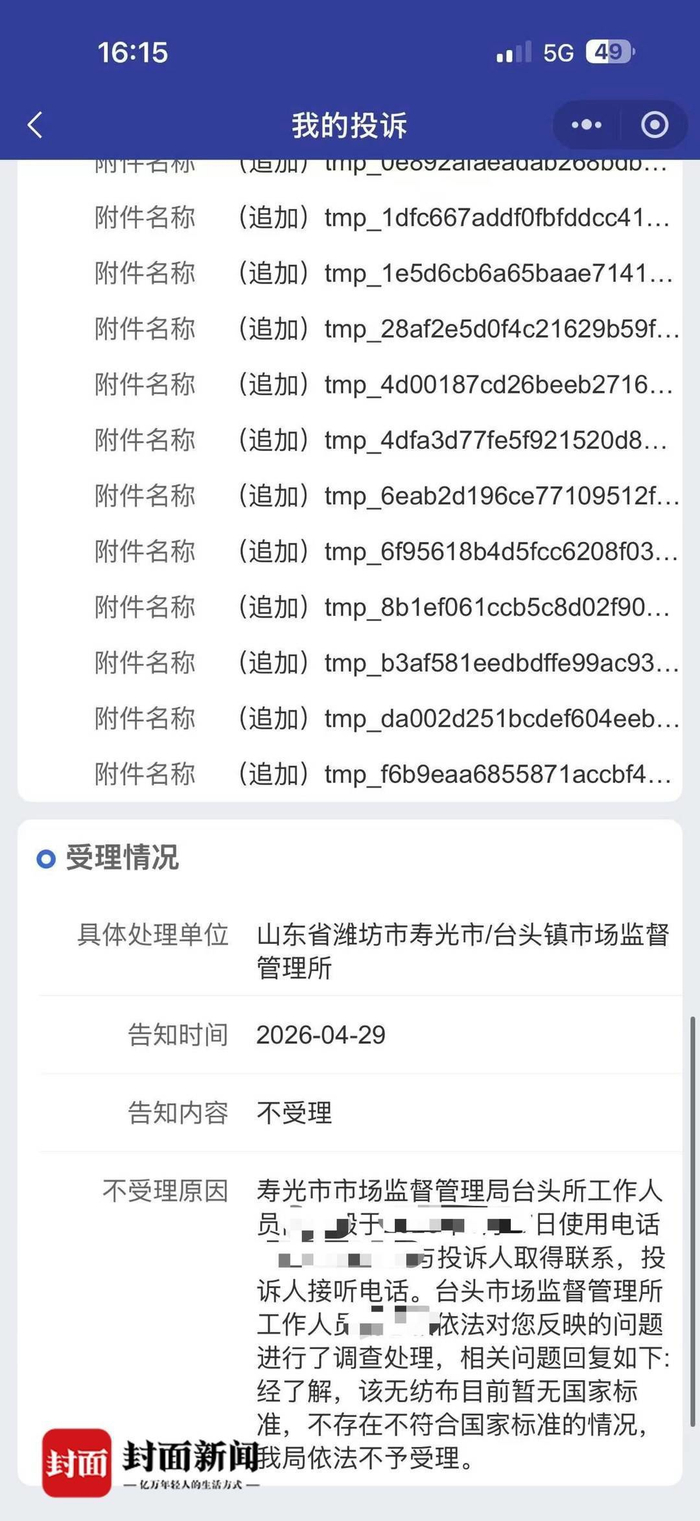 寿光市市场监管局回复 受访者供图