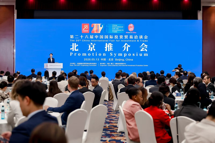 北京推介会现场（央广网发  投洽会组委会供图）