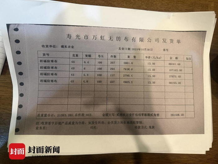 10月30日，满禾农业购买845件柑橘防寒布