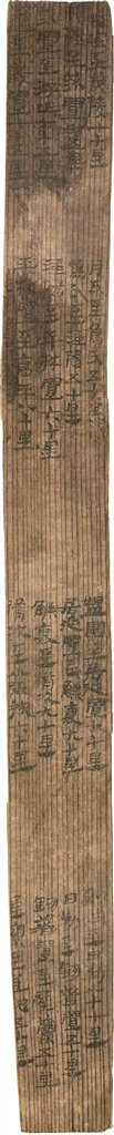 居延里程简 甘肃简牍博物馆供图