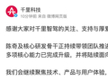 千里科技辟谣“千里智驾 CEO 陈奇离职”：陈奇及核心研发骨干正持续带领团队推进技术研发与产品迭代
