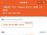 乃万演唱会出现40元的票，票务公司：没有视线遮挡，座位靠后