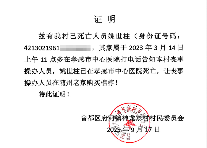 ▲村委会证明 受访者供图