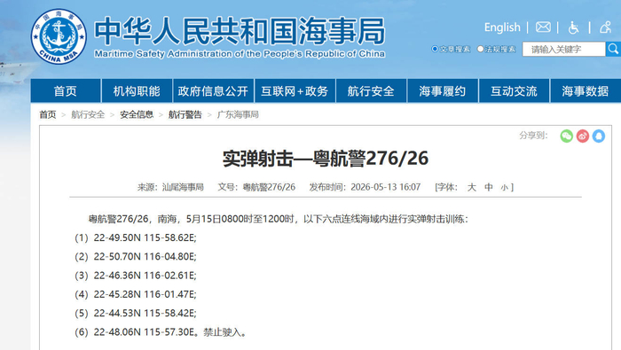 图片来源：中国海事局网站