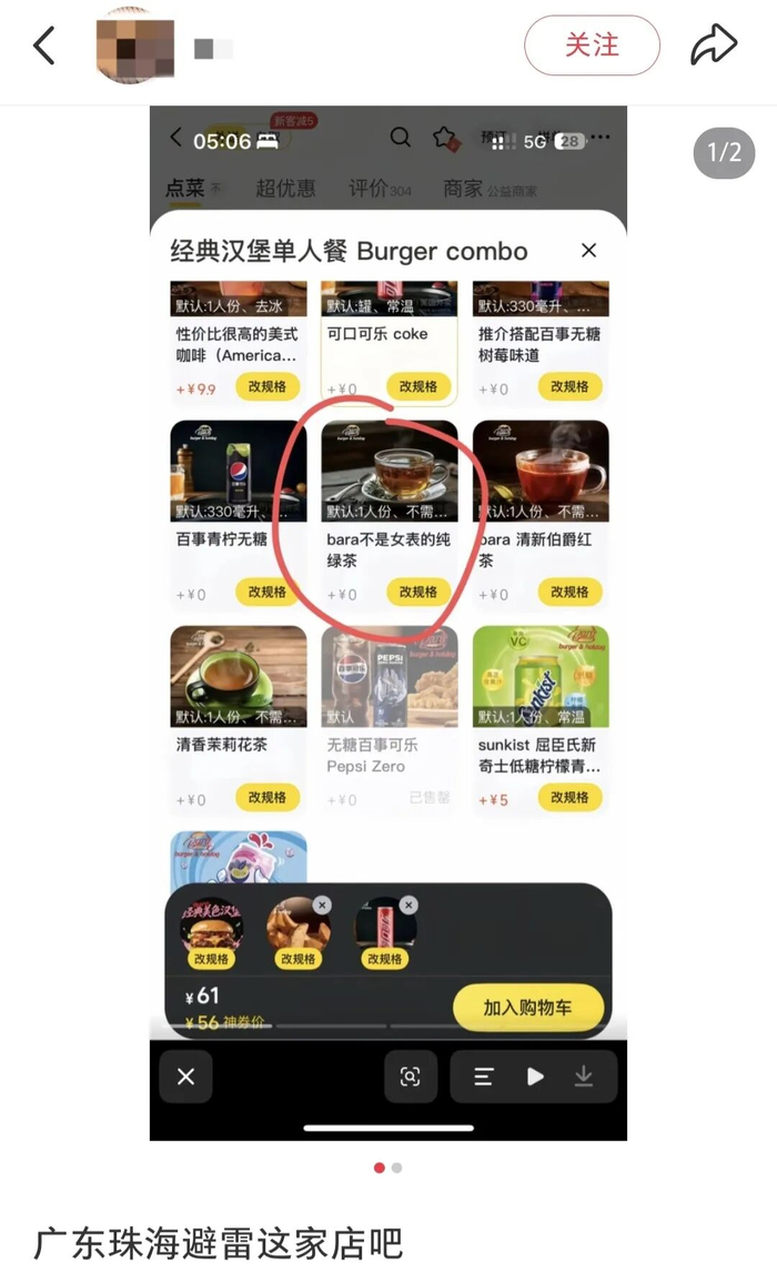 汉堡店饮品名引发争议