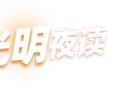 给火车卧铺加装床帘，你赞成吗？