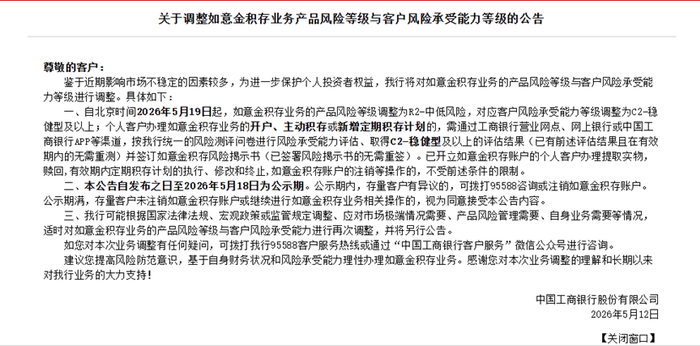数据来源：工商银行官网，财联社整理