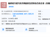 福建省落地一只并购基金
