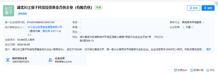 图源：天眼查截图