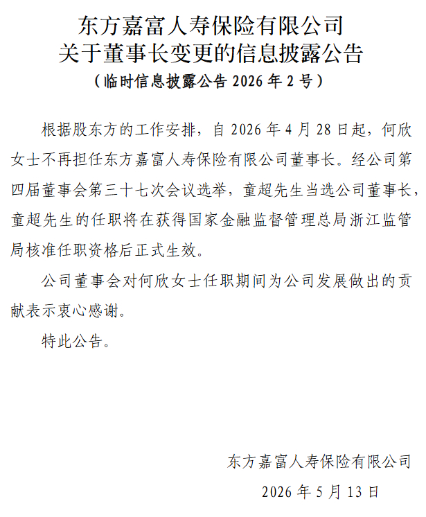 来源：公司公告