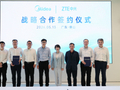 美的与中兴通讯战略签约 “AI +”赋能多场景技术合作