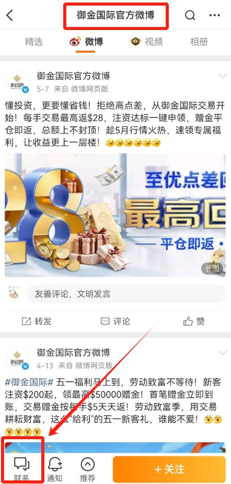 以上是御金国际官方微博社交媒体平台的截图