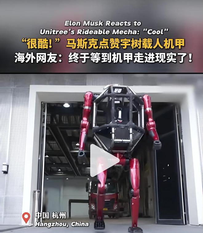 ▲图：Elon Musk Reacts to Unitree's Rideable Mecha: “Cool”