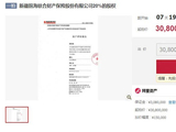 七折起拍！前海财险20%股权再寻买家，经营困局亟待突围