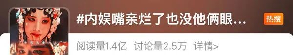 热搜词条为“内娱嘴亲烂了也没他俩眼神动人”