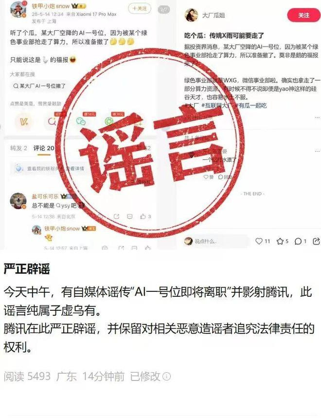 截图来自鹅厂黑板报