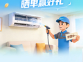 0元家电清洗，限时拼团开抢!