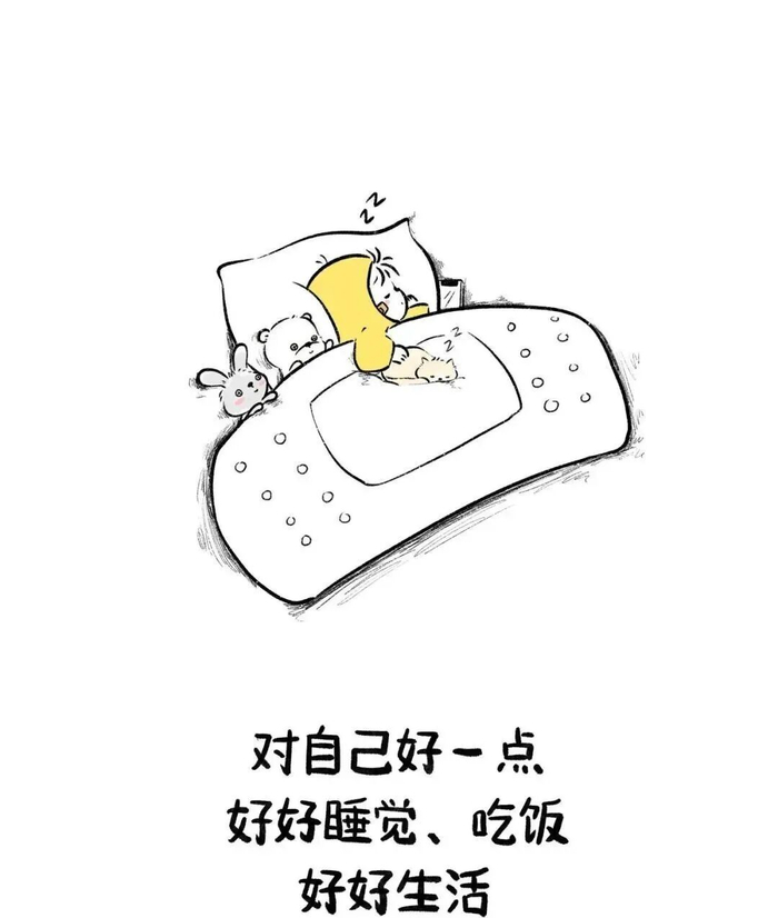 夜讀丨不要忘記考慮自己的感受