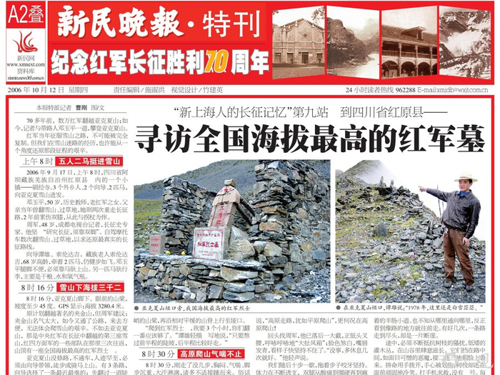 图说：邓玉平曾与新民晚报记者共同寻访全国海拔最高的红军墓