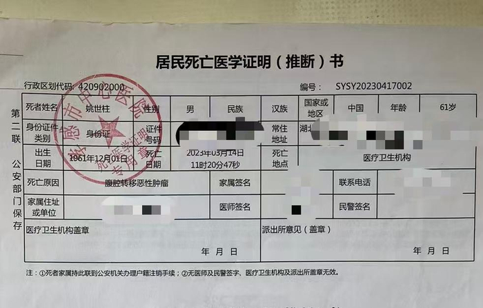 ▲李某某开具的《居民死亡医学证明（推断）书》 受访者供图