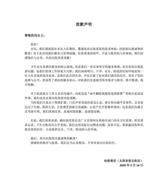 酒店发布的一部分致歉内容（图源酒店抖音认证账号）